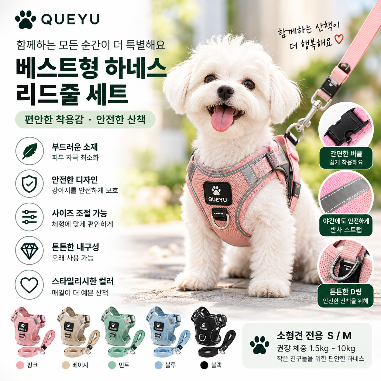 QUEYU 베스트형 하네스 리드줄 한국형 메인 QUEYU 베스트형 하네스 리드줄 세트 소형견 S/M 한국형 메인 이미지