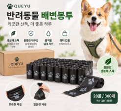 QUEYU 생분해 반려동물 배변봉투 리필 롤 한국형 메인 이미지