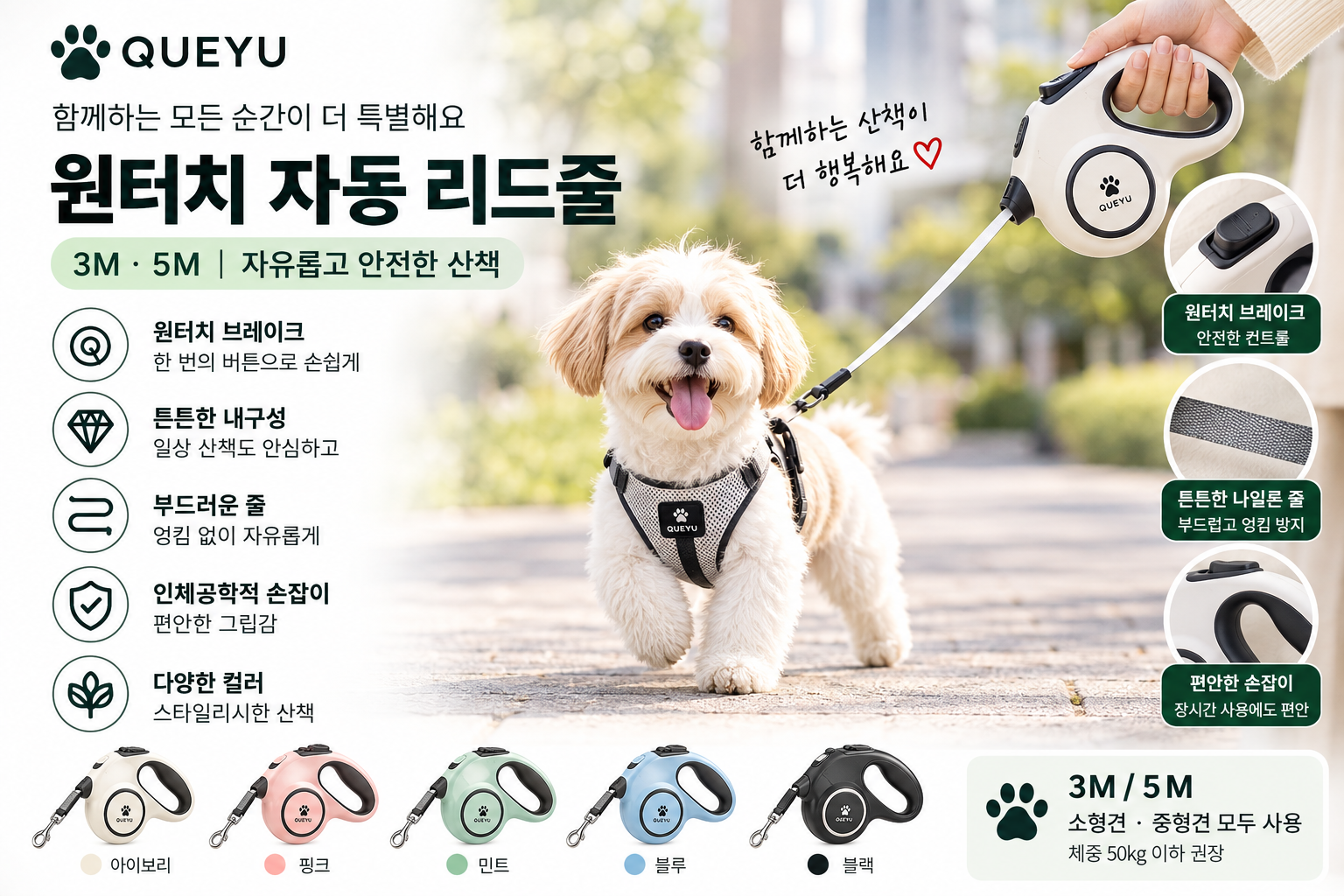 QUEYU 원터치 자동 리드줄