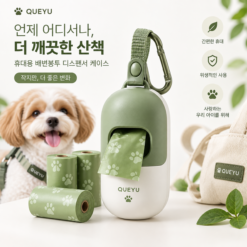 QUEYU 휴대용 배변봉투 디스펜서 케이스 한국형 메인 이미지